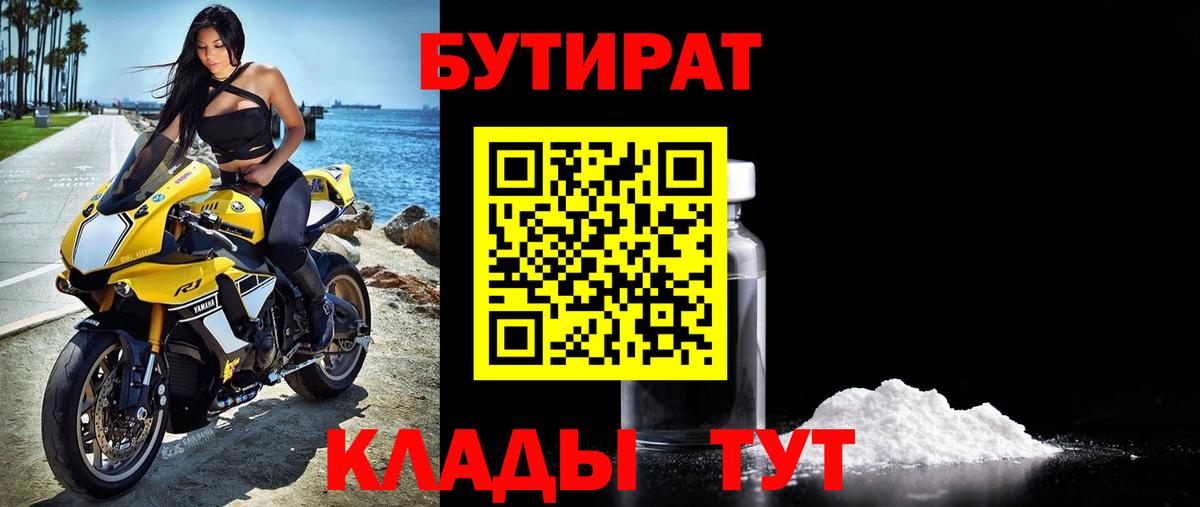 Сургут  Бутират 1.4BDO  Вход с VPN 