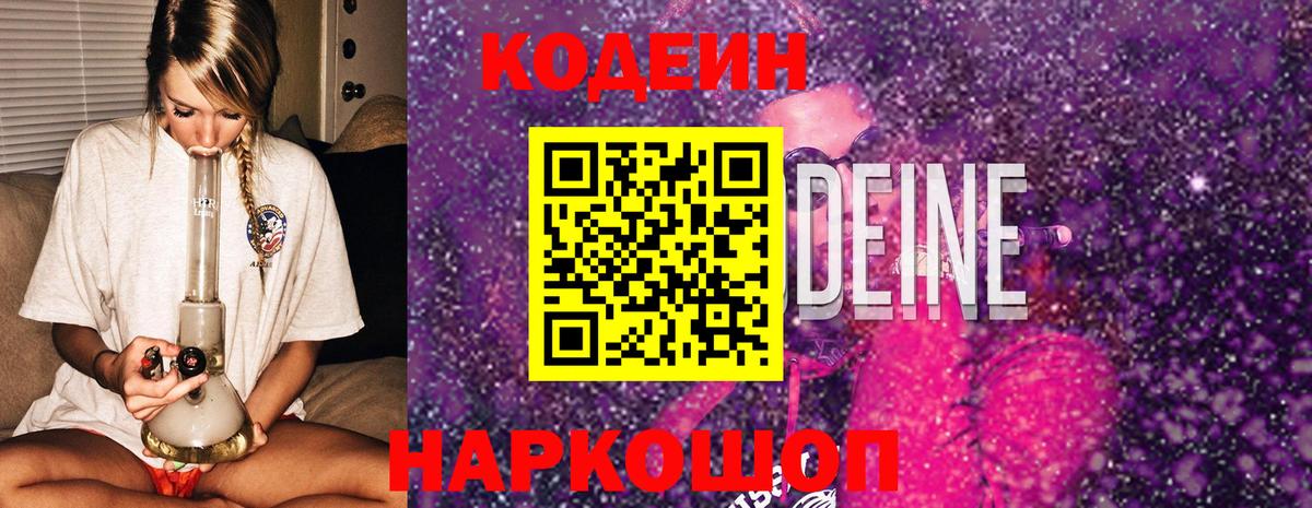 Codein напиток Lean (лин) Сургут