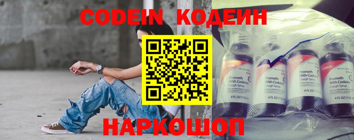 Сургут  Кодеиновый сироп Lean Purple Drank  Вход с VPN  Кодеин напиток Lean (лин) 