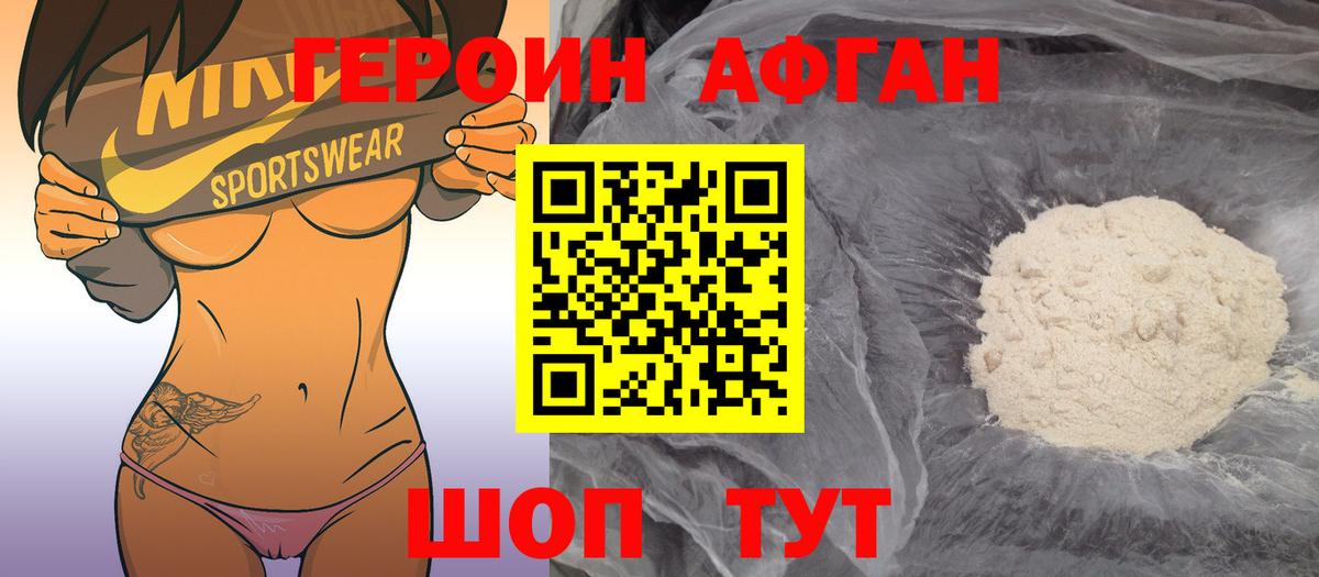 Героин афганец Сургут