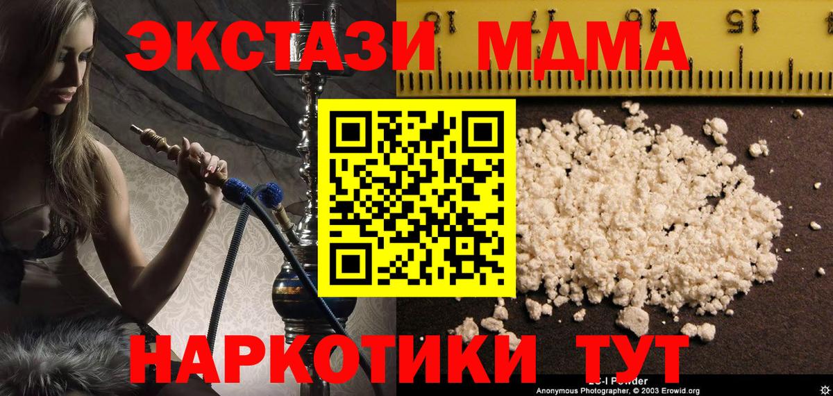 МДМА VHQ  Вход с VPN  МДМА VHQ  MDMA  Сургут 