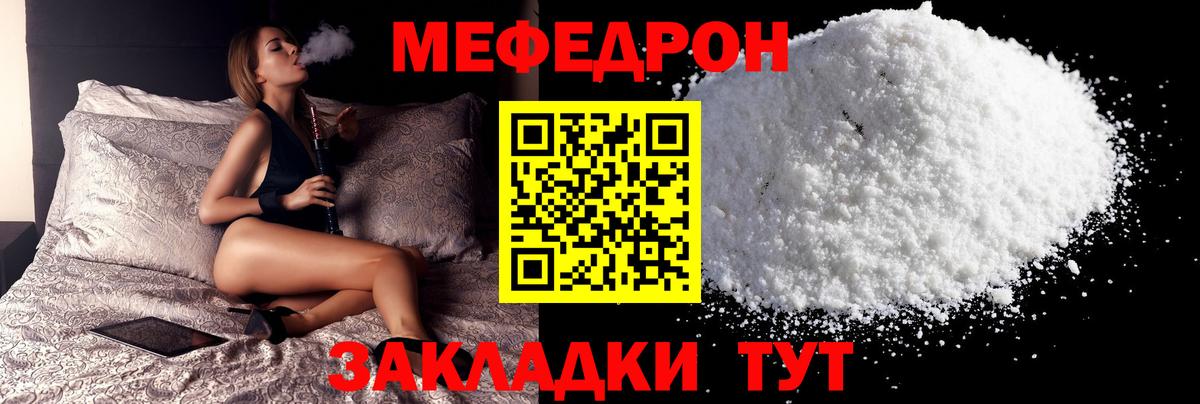 Меф мяу мяу кристаллы Сургут