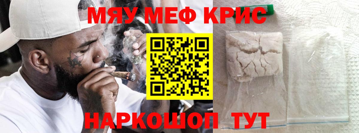 Сургут  МЯУ-МЯУ 4 MMC  Вход с VPN  МЕФ  МЕФ кристаллы 