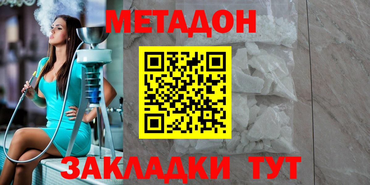 МЕТАДОН кристалл Сургут