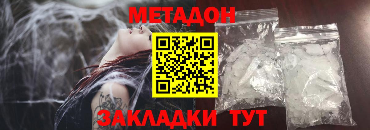 МЕТАДОН кристалл  Метадон methadone  mega онион  Вход с VPN  Сургут 