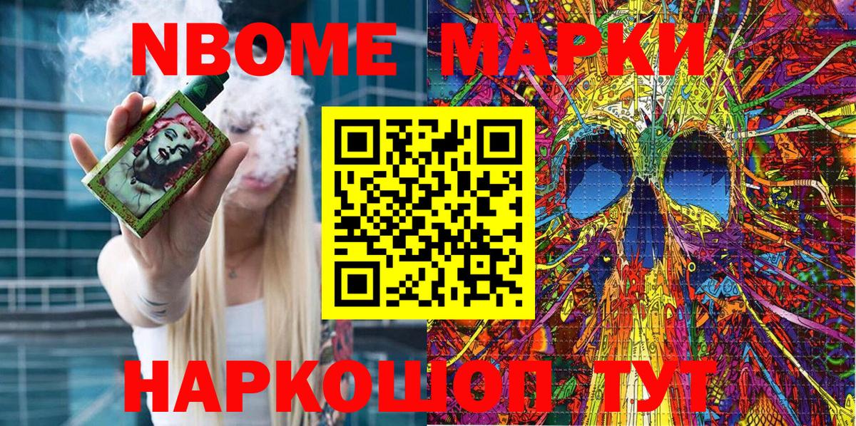 Сургут  Марки N-bome 1,8мг  Марки N-bome  Марки N-bome 1,8мг  Вход с VPN 